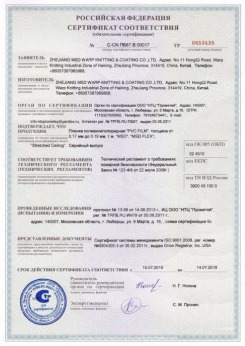 2015.07.15 Заволжье - Zhejiang. Пленка поливинилхлоридная PVC FILM. Серийный выпуск