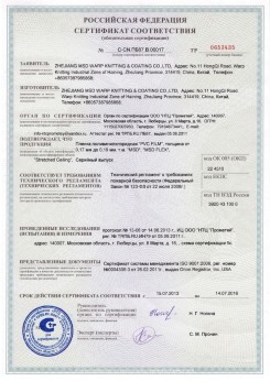 2017.04.07 Заволжье - Pongs. Материал текстильный для изготовления натяжных потолков